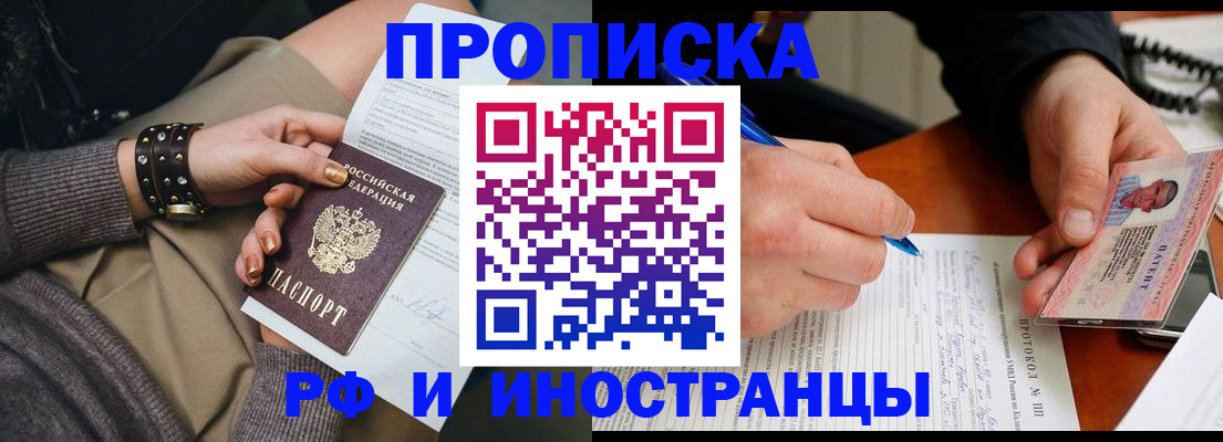 прописка гарантия в Миллерово