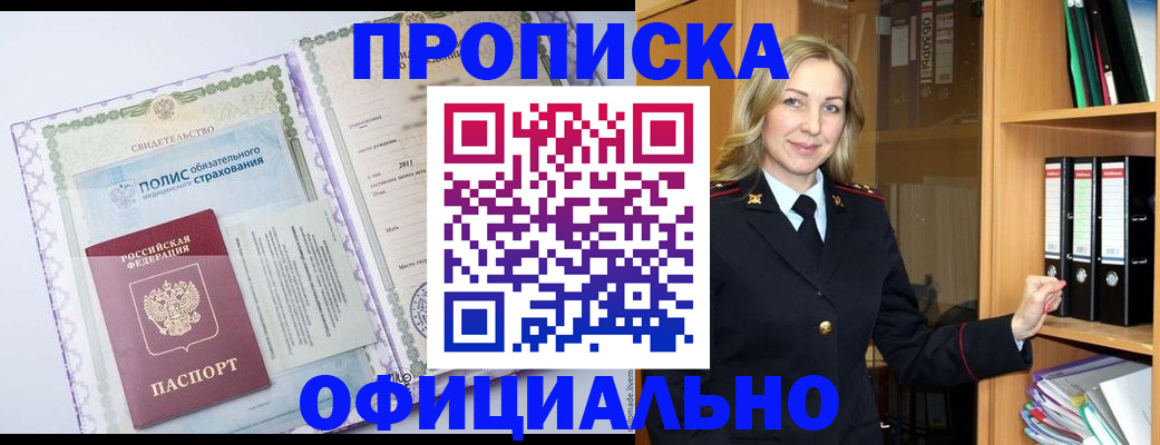 временная регистрация в Миллерово