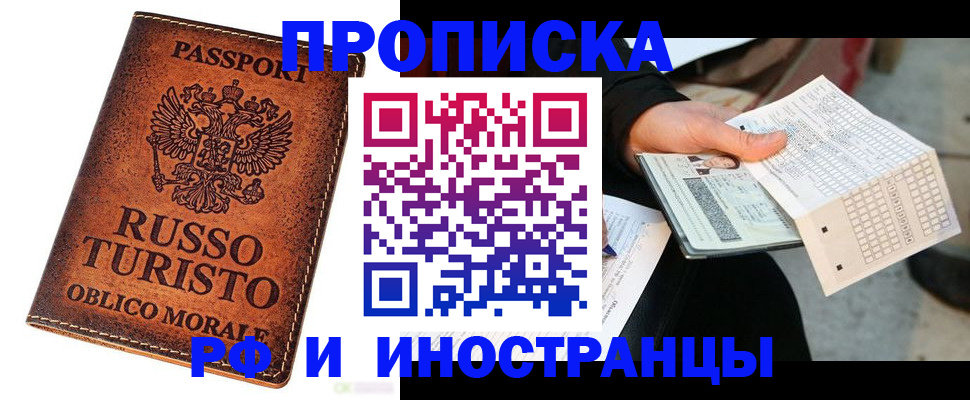 прописка паспорт в Миллерово