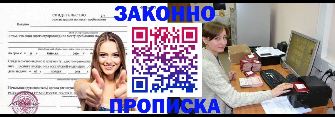 временная регистрация для школы в Миллерово